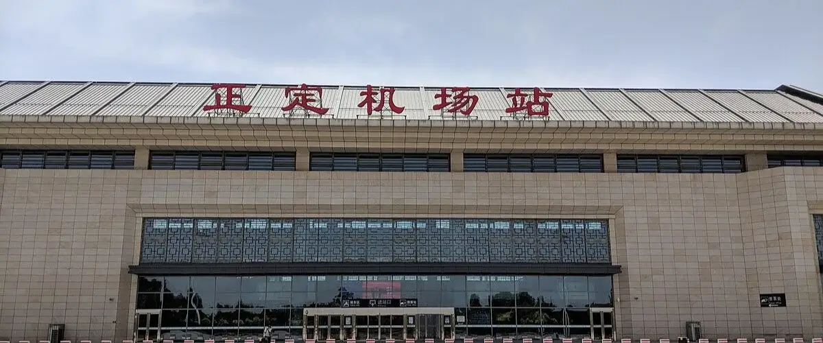 Shijiazhuang Zhengding International Airport